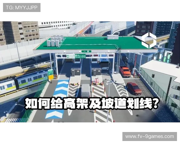 《如何在都市天际线2中实现道路升高技巧与步骤详解》
